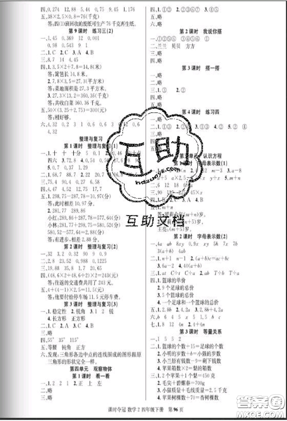 湖北科學(xué)技術(shù)出版社2020新版課時(shí)奪冠四年級(jí)數(shù)學(xué)下冊(cè)北師版答案