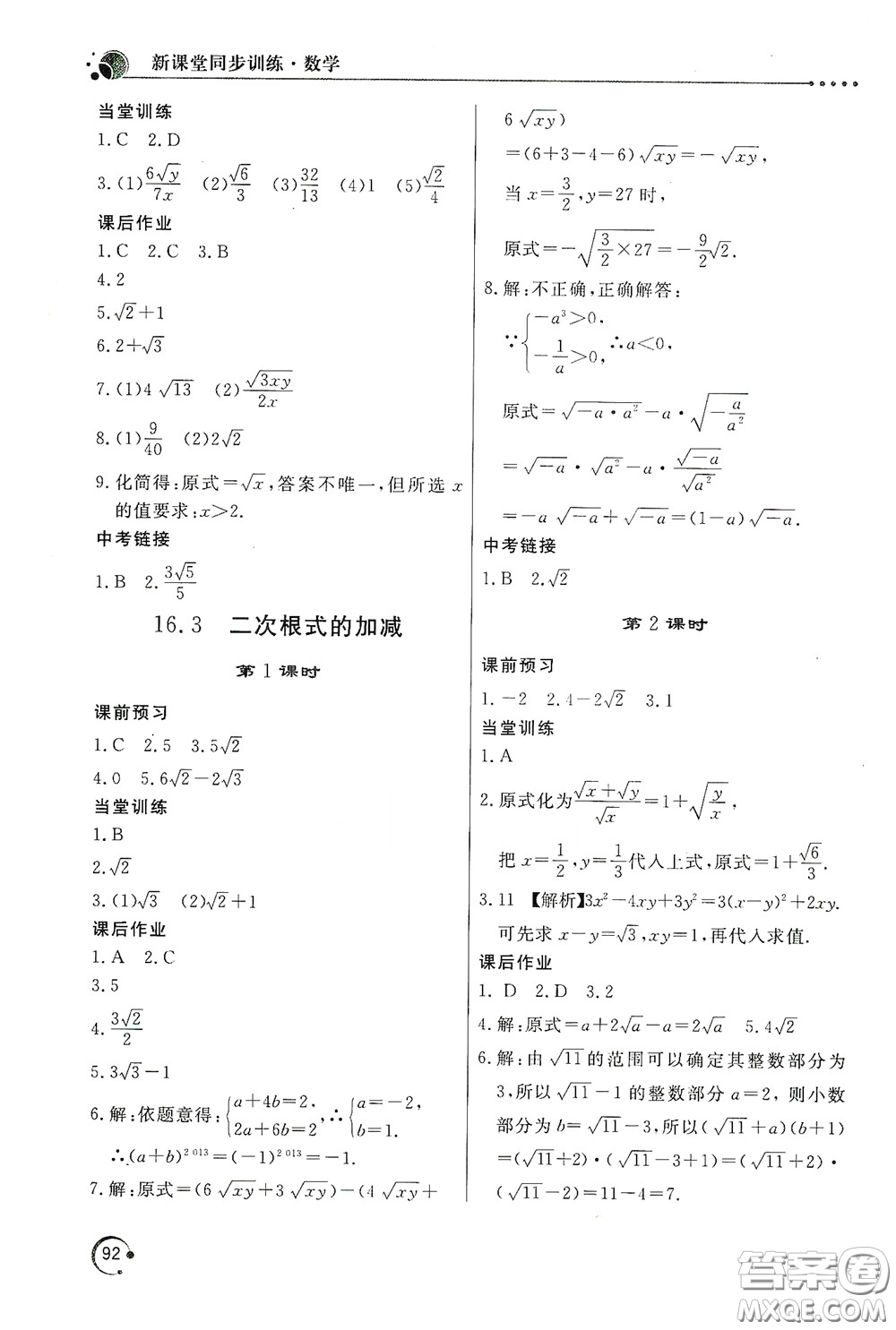 北京教育出版社2020新課堂同步訓(xùn)練八年級(jí)數(shù)學(xué)下冊(cè)人民教育版答案