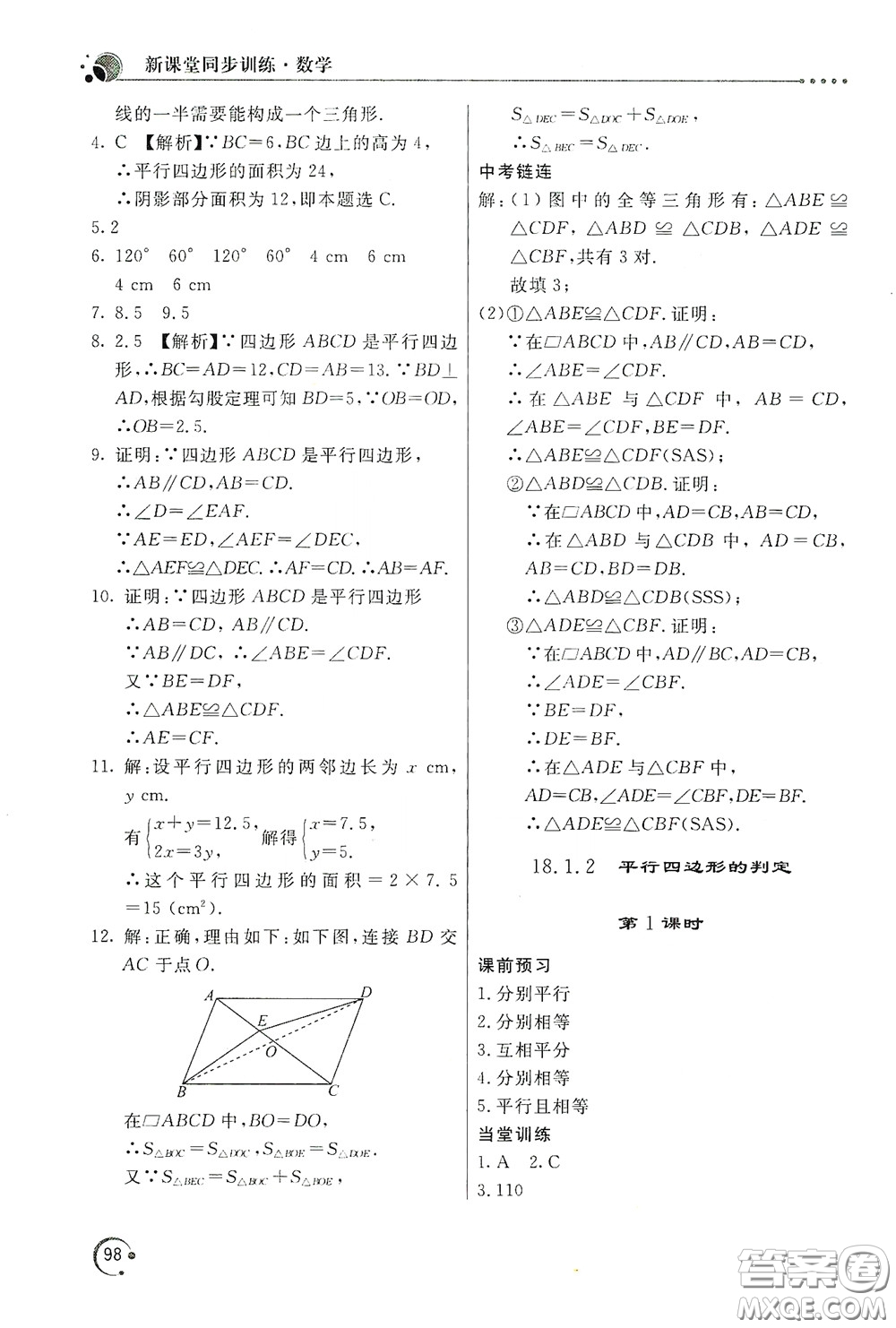 北京教育出版社2020新課堂同步訓(xùn)練八年級(jí)數(shù)學(xué)下冊(cè)人民教育版答案