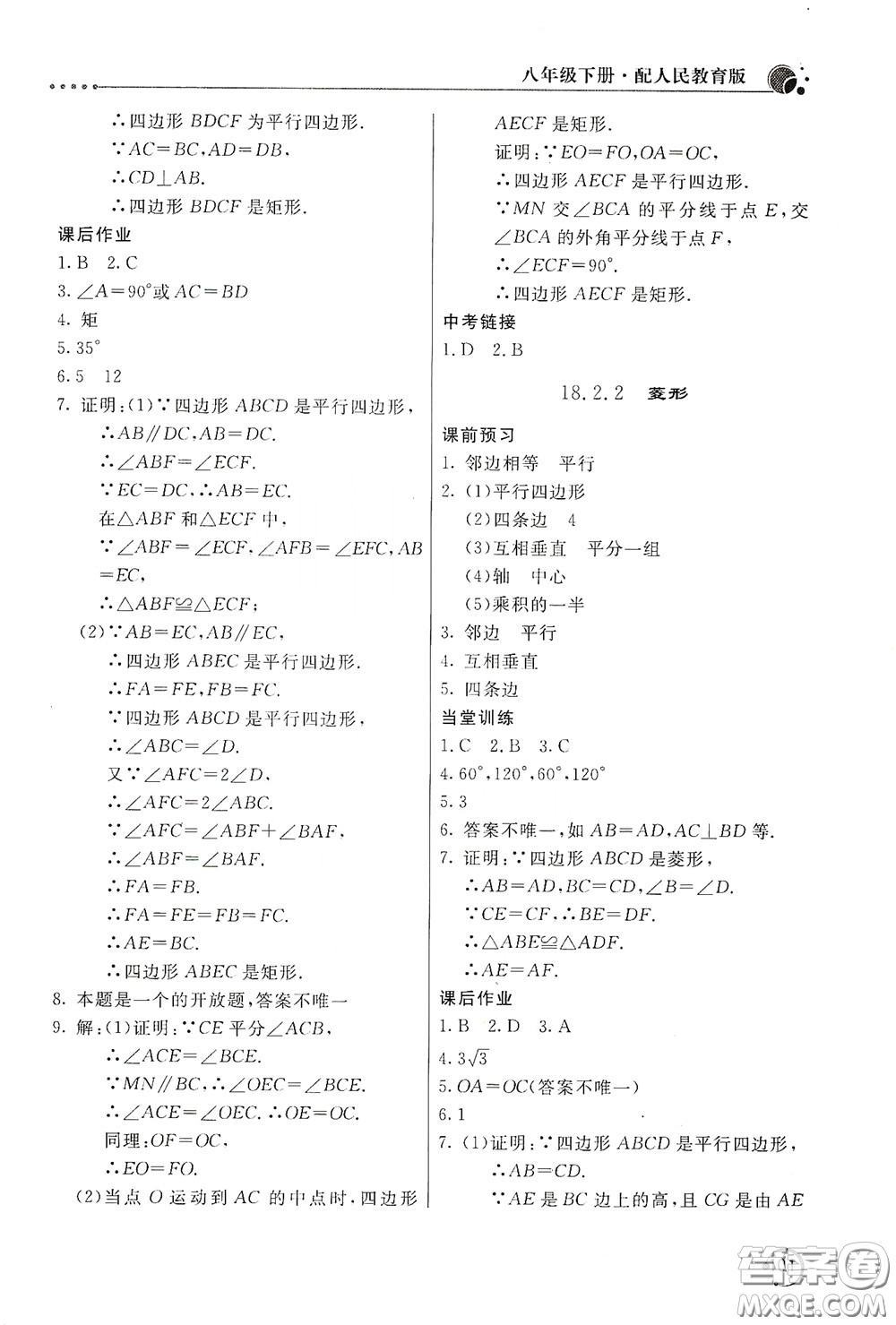 北京教育出版社2020新課堂同步訓(xùn)練八年級(jí)數(shù)學(xué)下冊(cè)人民教育版答案