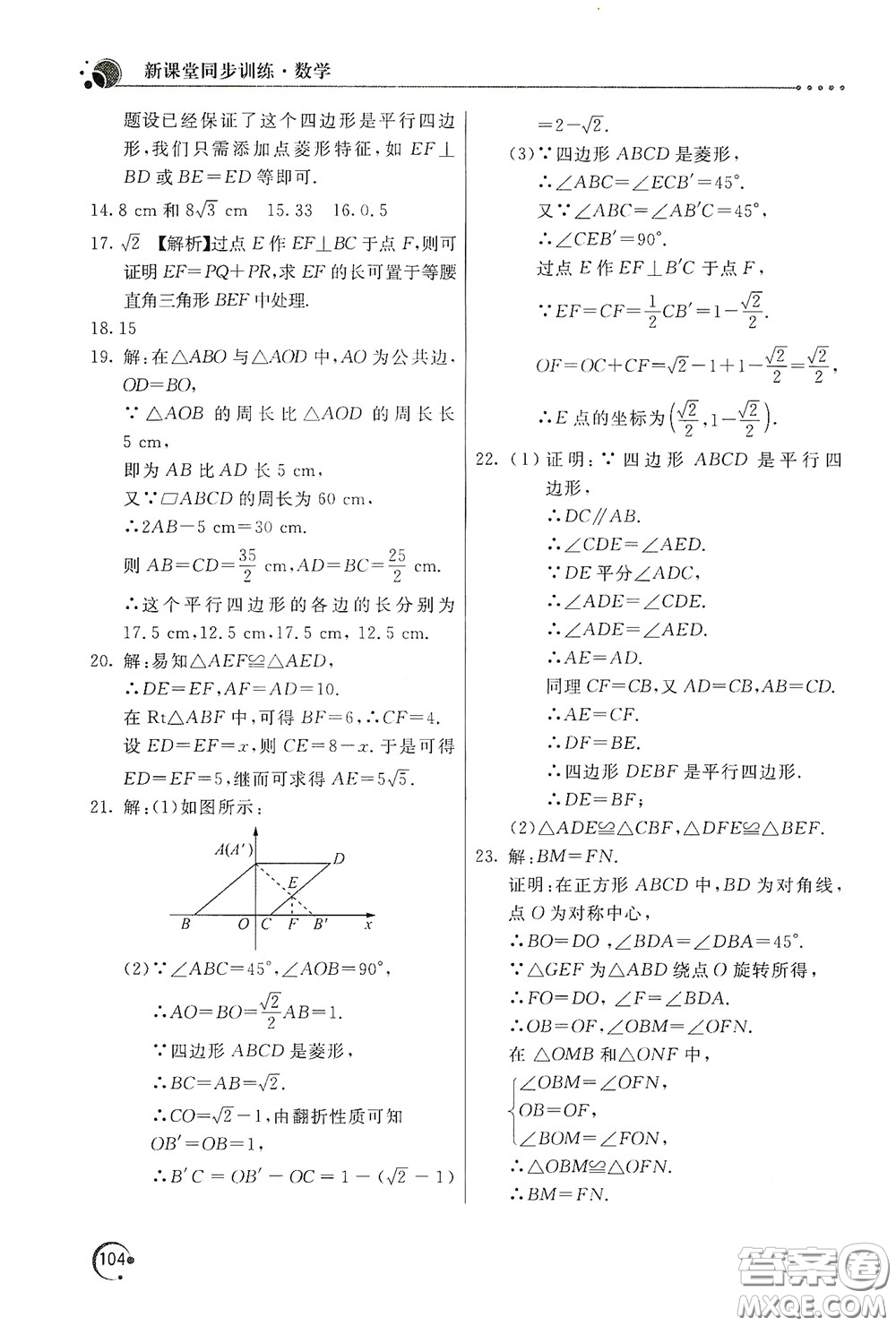 北京教育出版社2020新課堂同步訓(xùn)練八年級(jí)數(shù)學(xué)下冊(cè)人民教育版答案