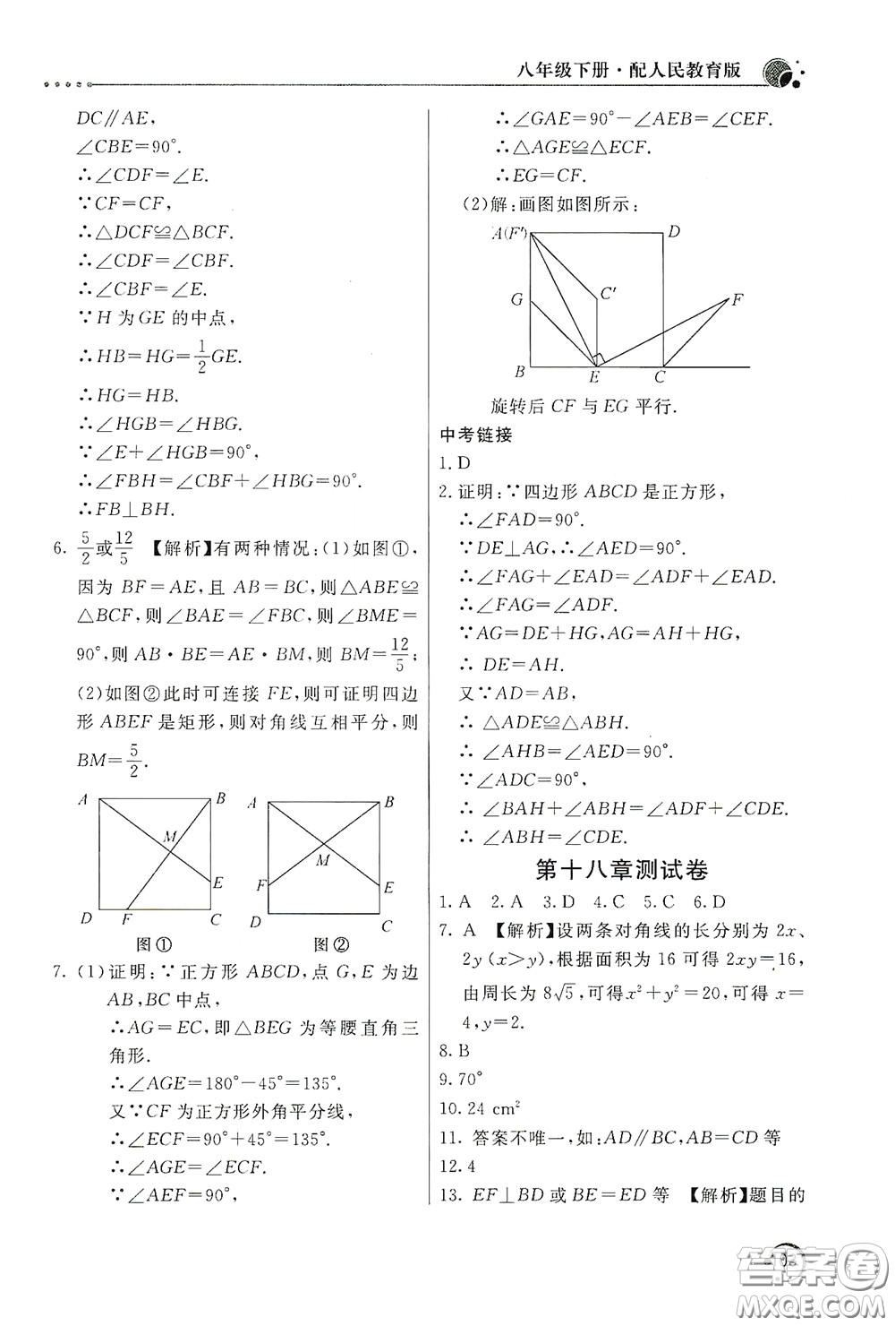 北京教育出版社2020新課堂同步訓(xùn)練八年級(jí)數(shù)學(xué)下冊(cè)人民教育版答案