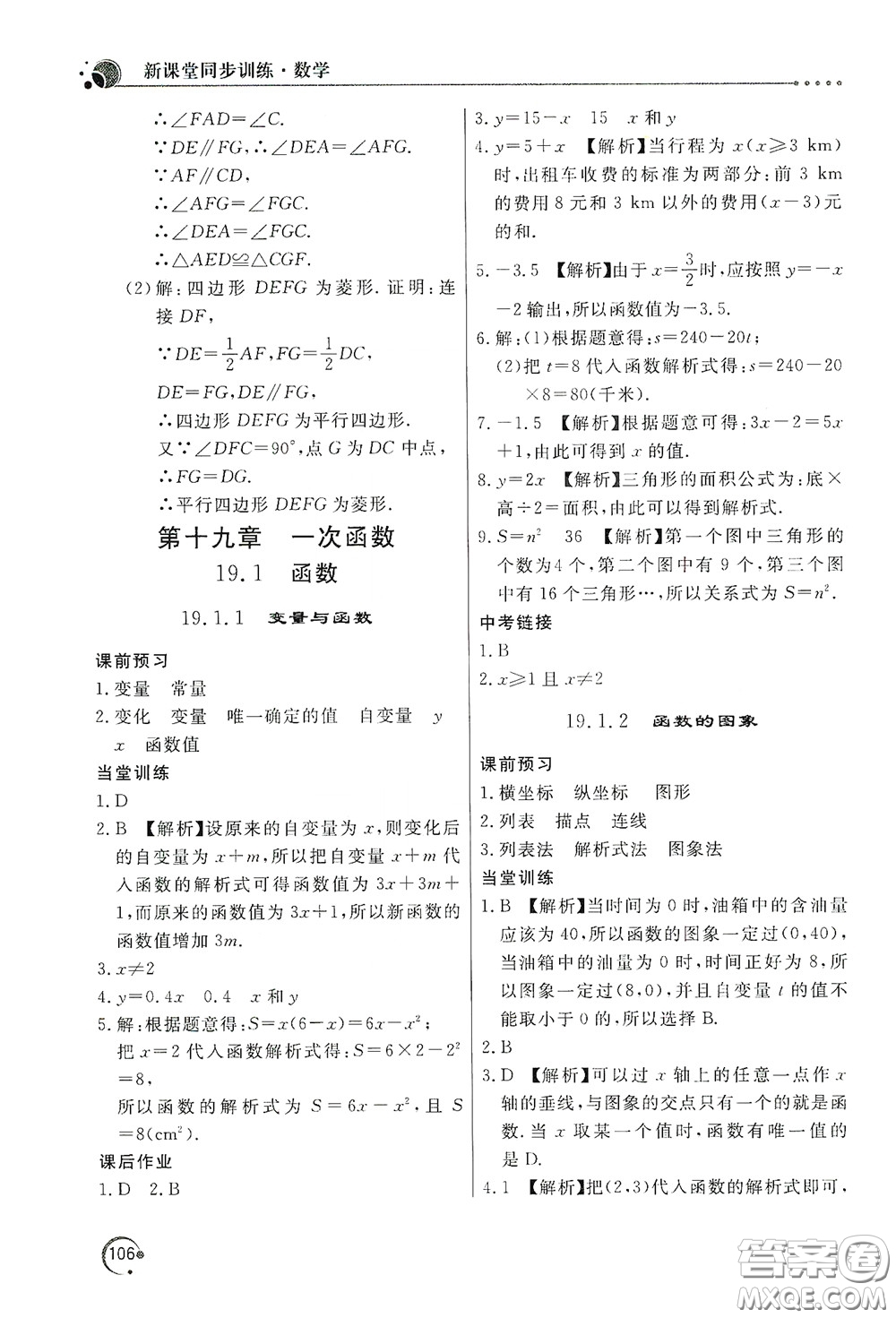 北京教育出版社2020新課堂同步訓(xùn)練八年級(jí)數(shù)學(xué)下冊(cè)人民教育版答案