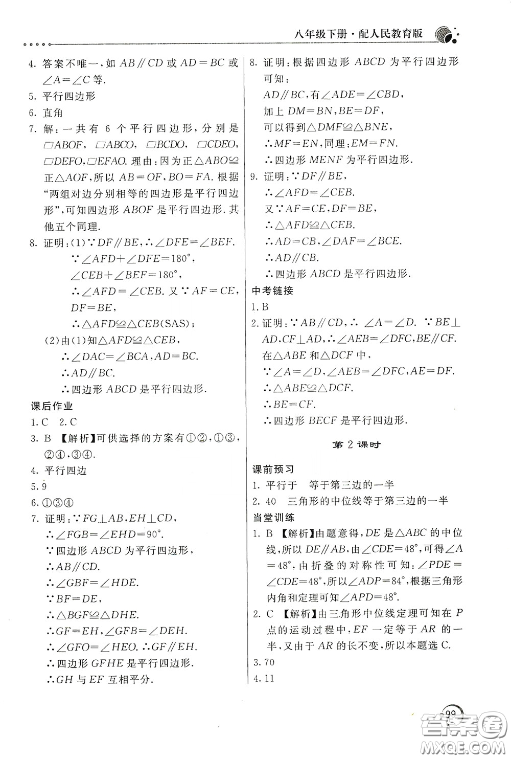 北京教育出版社2020新課堂同步訓(xùn)練八年級(jí)數(shù)學(xué)下冊(cè)人民教育版答案