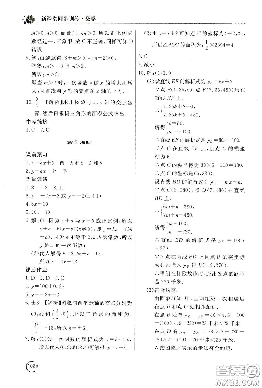 北京教育出版社2020新課堂同步訓(xùn)練八年級(jí)數(shù)學(xué)下冊(cè)人民教育版答案