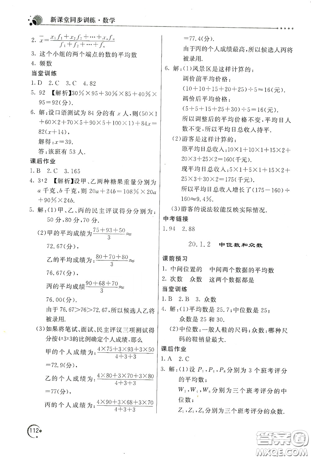 北京教育出版社2020新課堂同步訓(xùn)練八年級(jí)數(shù)學(xué)下冊(cè)人民教育版答案