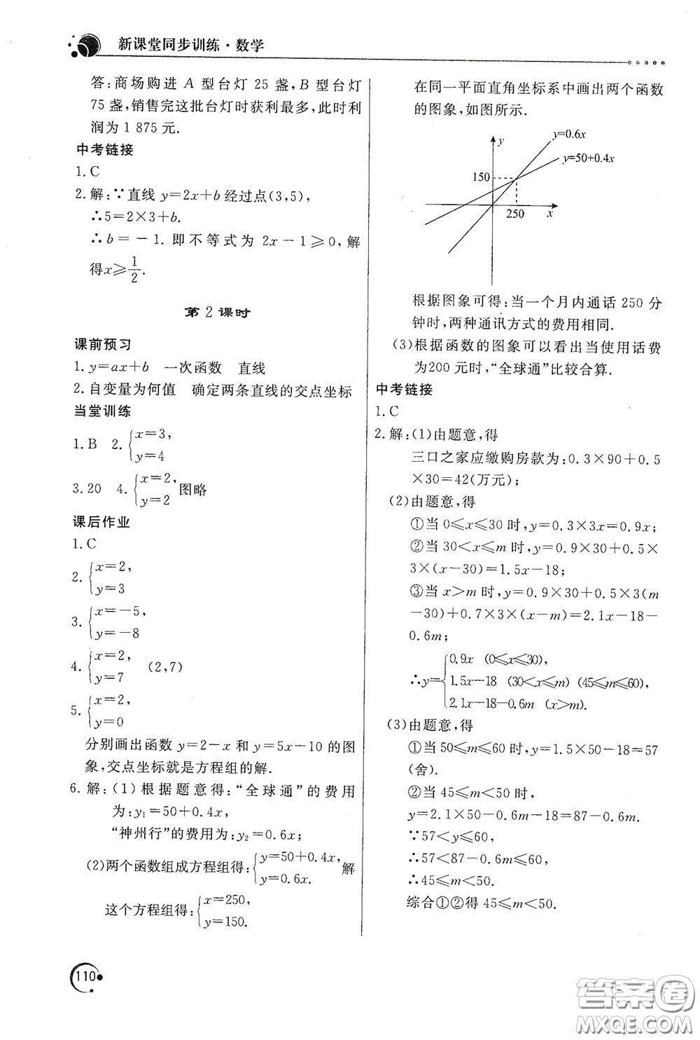 北京教育出版社2020新課堂同步訓(xùn)練八年級(jí)數(shù)學(xué)下冊(cè)人民教育版答案