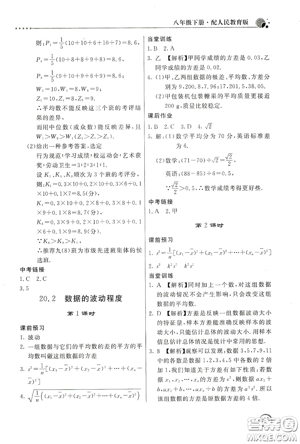 北京教育出版社2020新課堂同步訓(xùn)練八年級(jí)數(shù)學(xué)下冊(cè)人民教育版答案