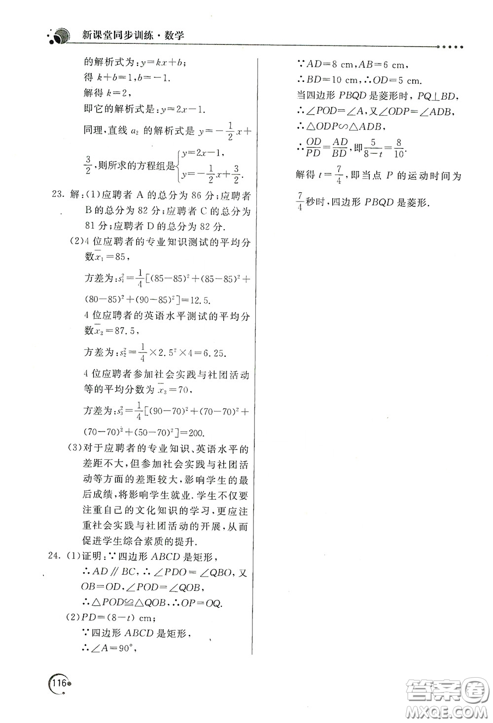 北京教育出版社2020新課堂同步訓(xùn)練八年級(jí)數(shù)學(xué)下冊(cè)人民教育版答案