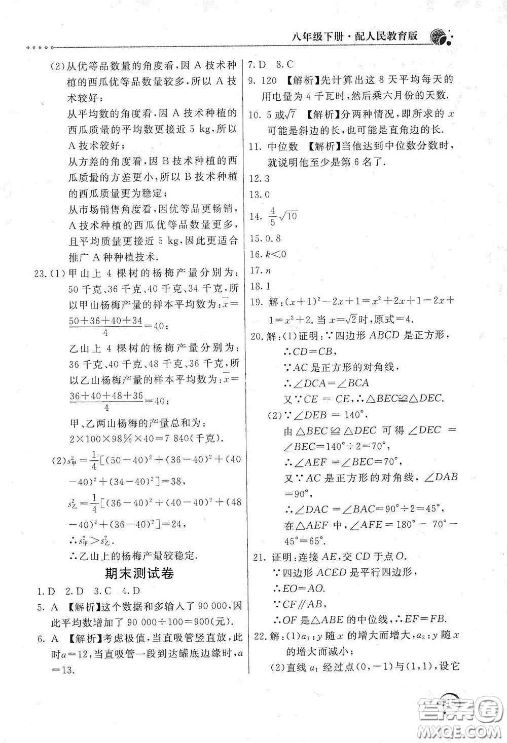 北京教育出版社2020新課堂同步訓(xùn)練八年級(jí)數(shù)學(xué)下冊(cè)人民教育版答案