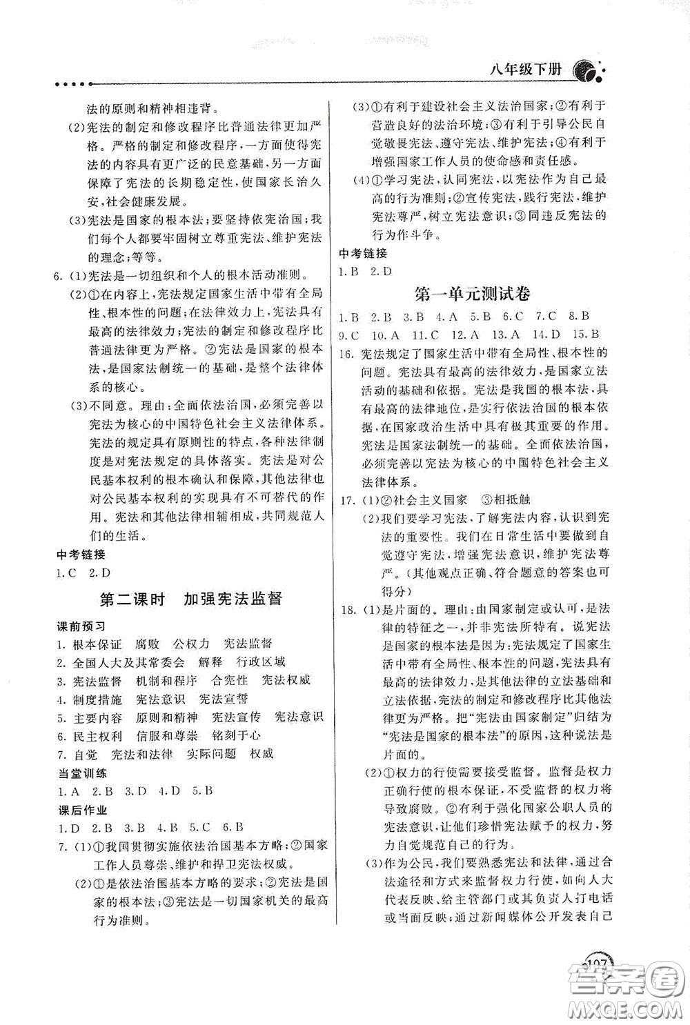 北京教育出版社2020新課堂同步訓(xùn)練八年級道德與法治下冊人民教育版答案