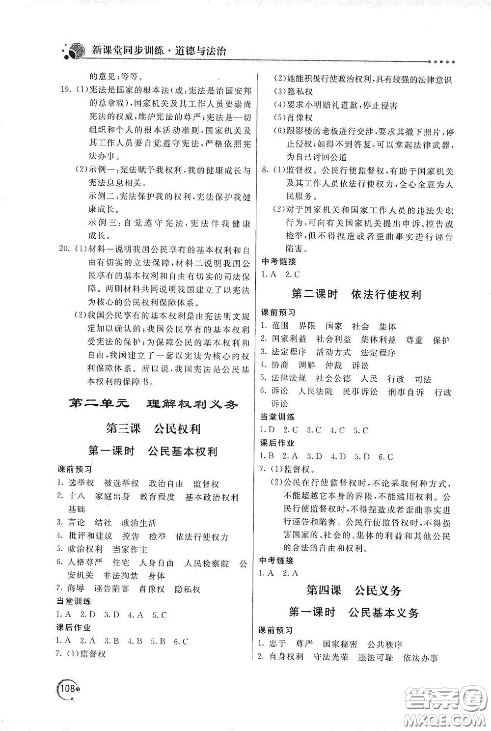 北京教育出版社2020新課堂同步訓(xùn)練八年級道德與法治下冊人民教育版答案