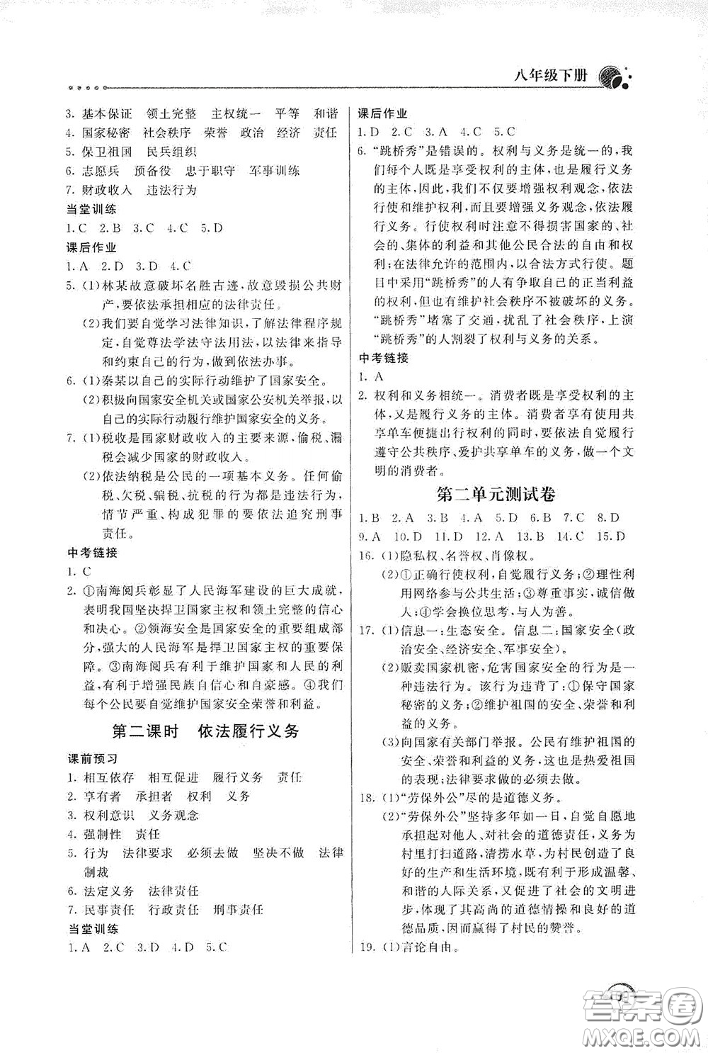 北京教育出版社2020新課堂同步訓(xùn)練八年級道德與法治下冊人民教育版答案