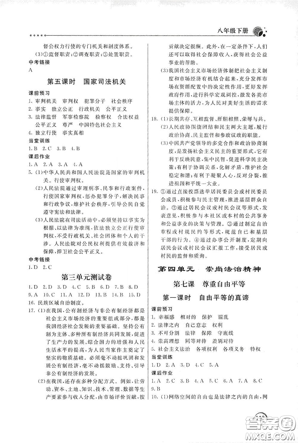 北京教育出版社2020新課堂同步訓(xùn)練八年級道德與法治下冊人民教育版答案