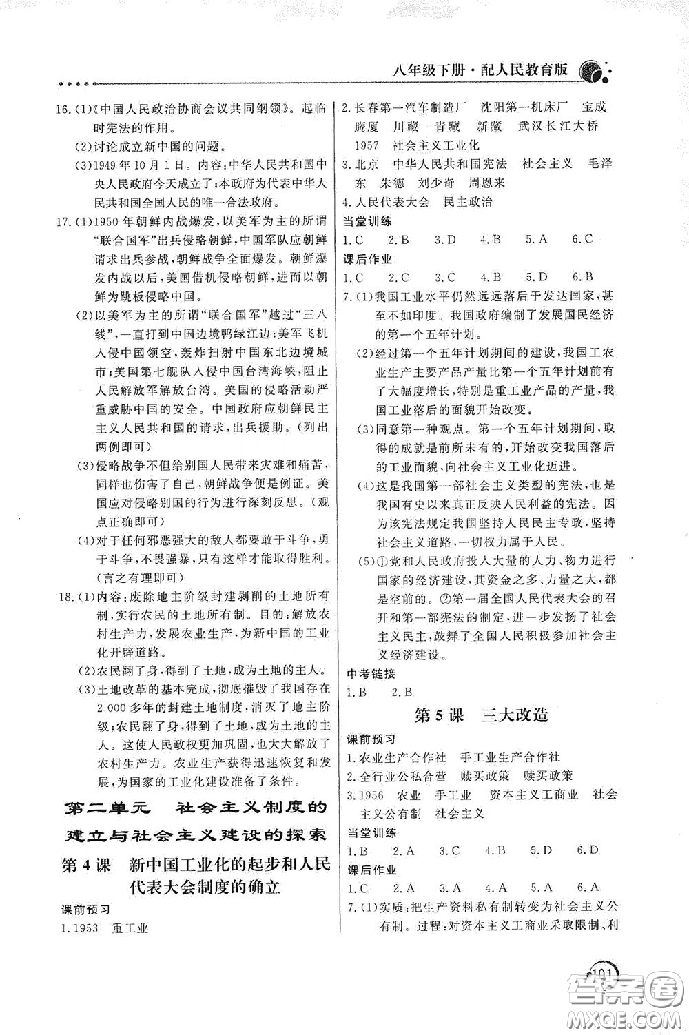 北京教育出版社2020新課堂同步訓練八年級數(shù)學下冊人民教育版答案