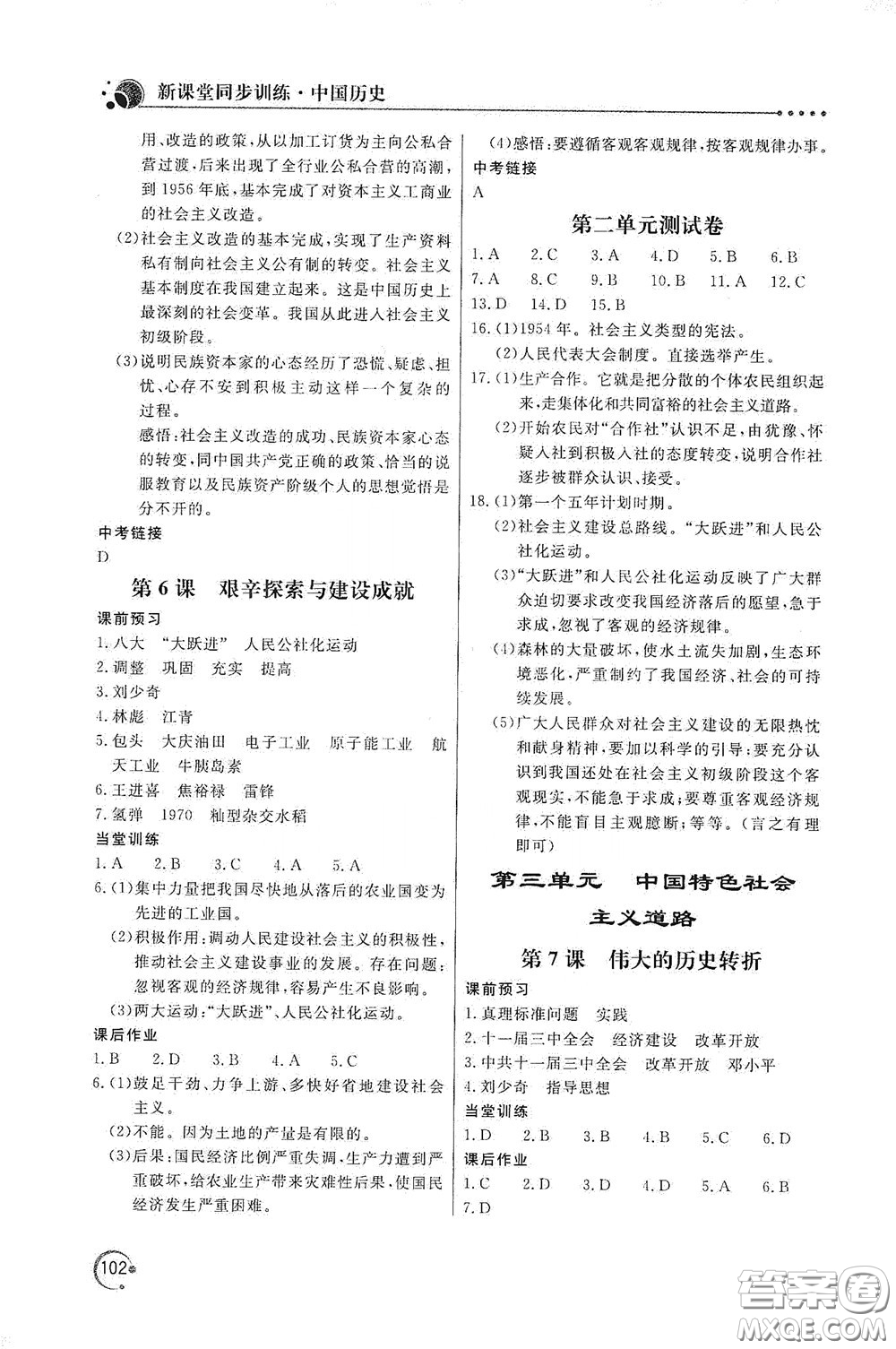 北京教育出版社2020新課堂同步訓練八年級數(shù)學下冊人民教育版答案