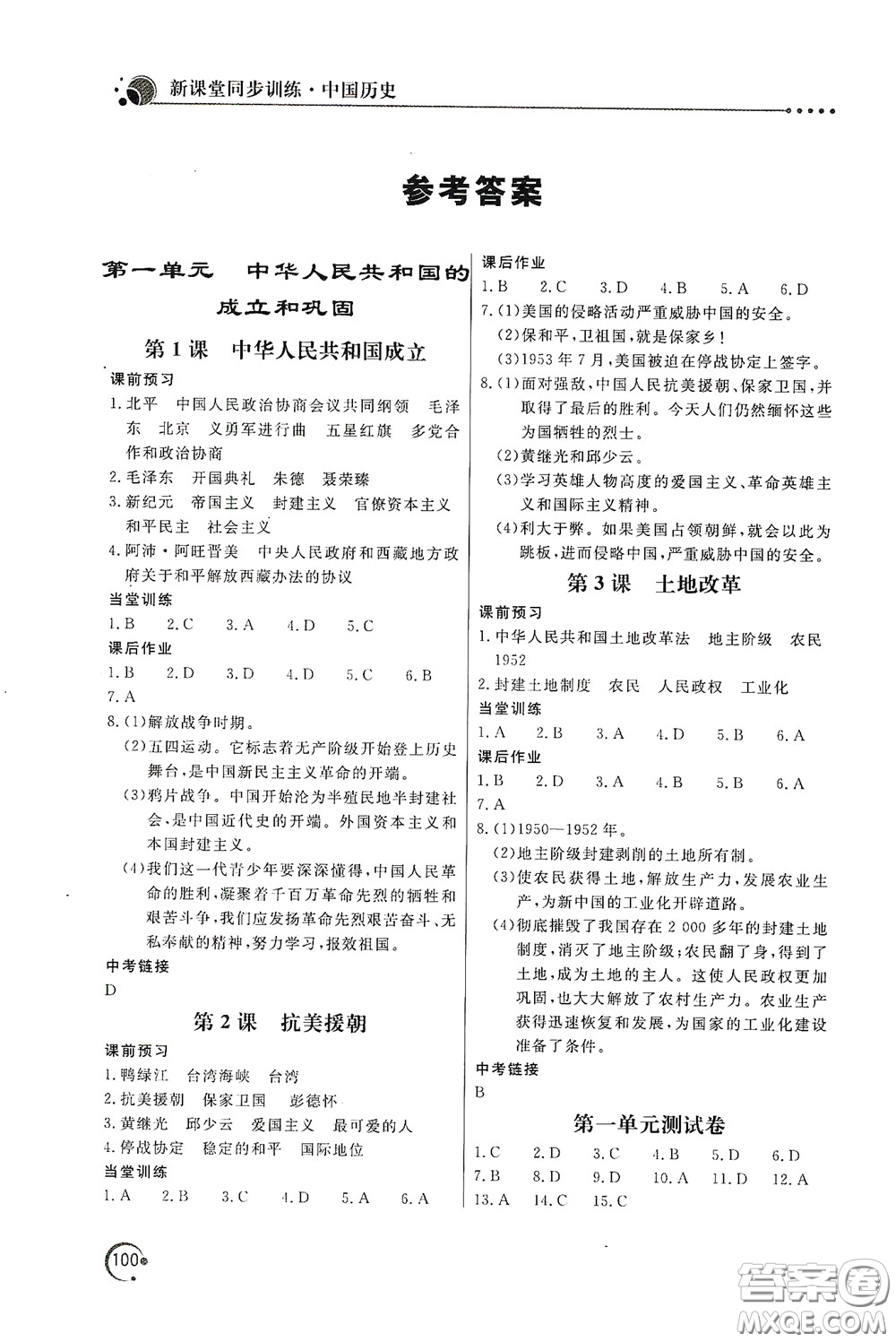 北京教育出版社2020新課堂同步訓練八年級數(shù)學下冊人民教育版答案