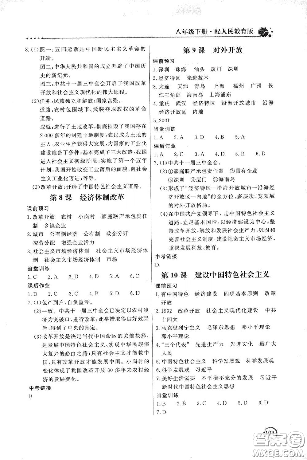 北京教育出版社2020新課堂同步訓練八年級數(shù)學下冊人民教育版答案