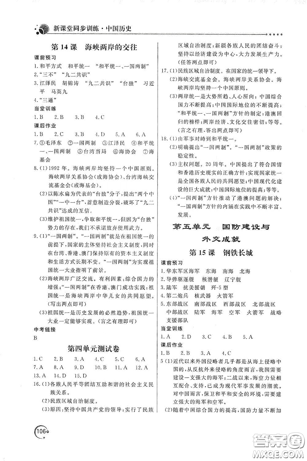 北京教育出版社2020新課堂同步訓練八年級數(shù)學下冊人民教育版答案