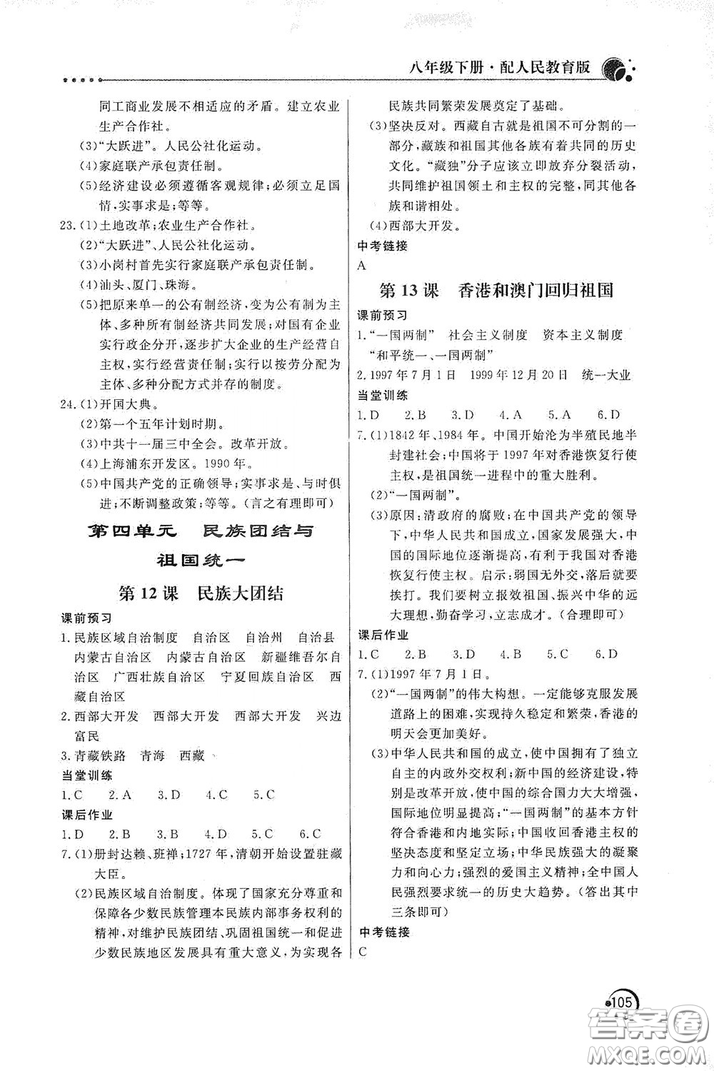 北京教育出版社2020新課堂同步訓練八年級數(shù)學下冊人民教育版答案