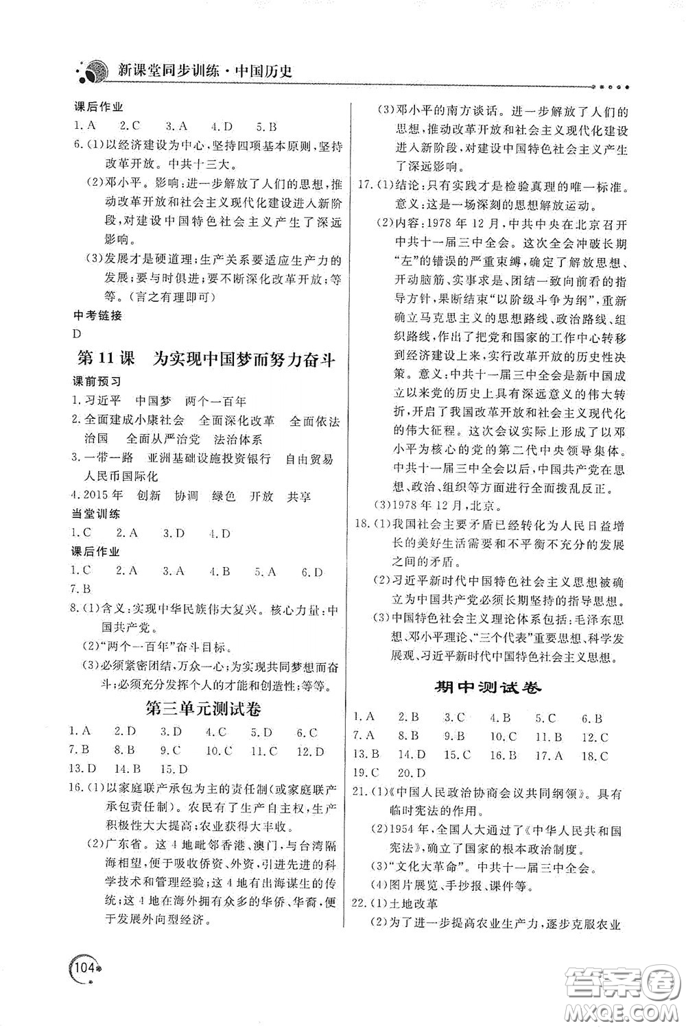 北京教育出版社2020新課堂同步訓練八年級數(shù)學下冊人民教育版答案