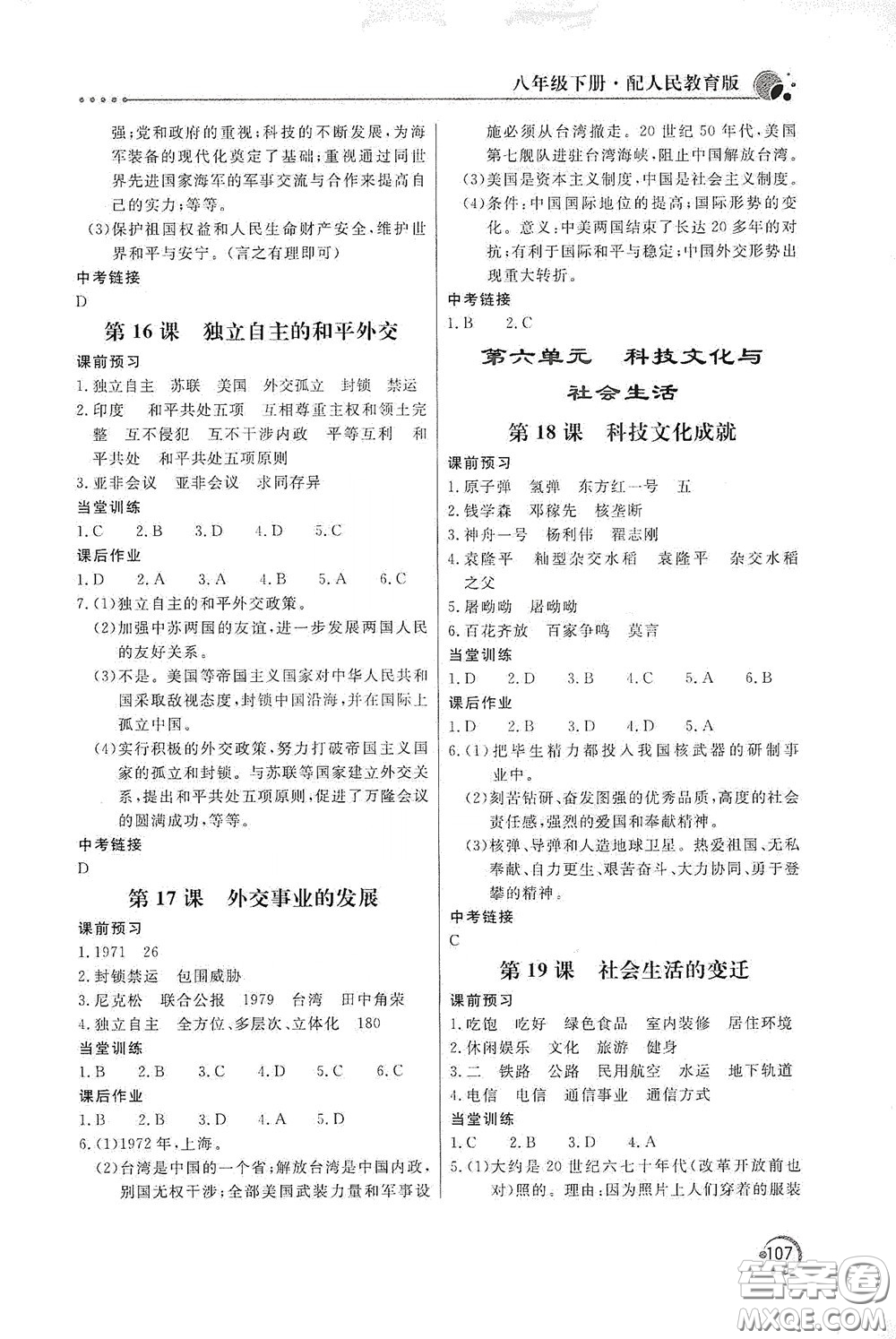 北京教育出版社2020新課堂同步訓練八年級數(shù)學下冊人民教育版答案