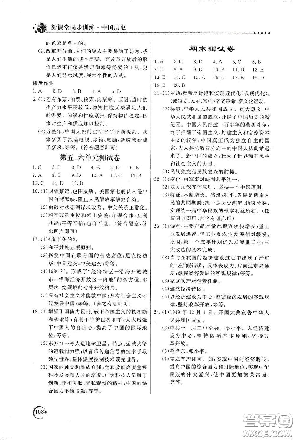 北京教育出版社2020新課堂同步訓練八年級數(shù)學下冊人民教育版答案