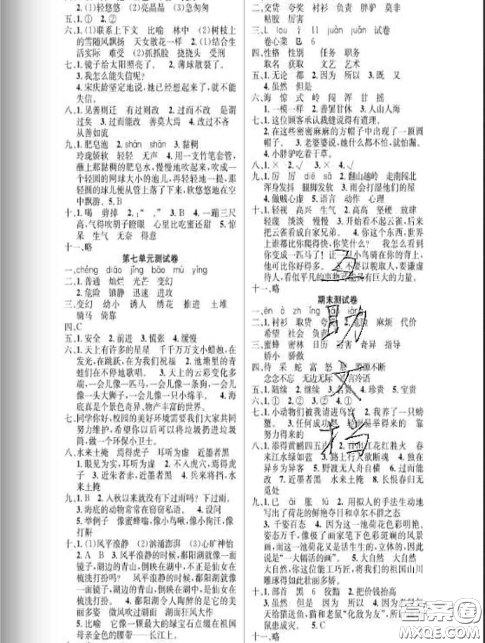 湖北科學(xué)技術(shù)出版社2020新版課時奪冠三年級語文下冊人教版答案