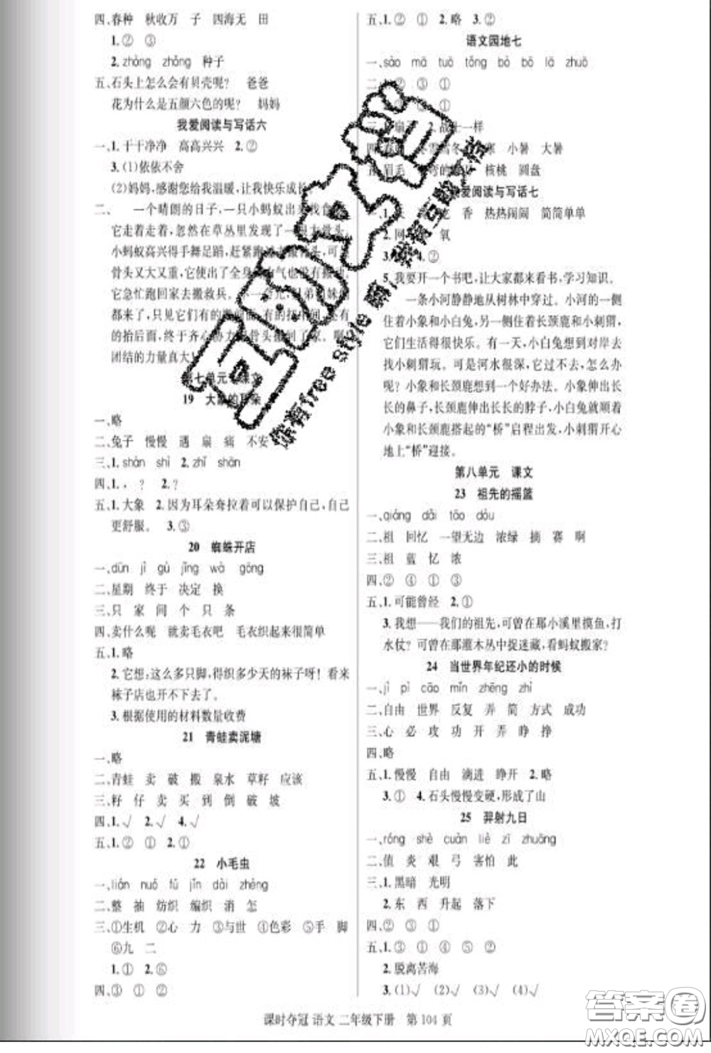 湖北科學(xué)技術(shù)出版社2020新版課時奪冠二年級語文下冊人教版答案