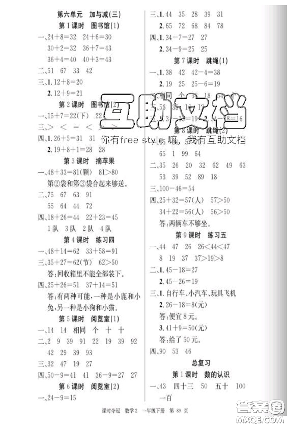 湖北科學(xué)技術(shù)出版社2020新版課時奪冠一年級數(shù)學(xué)下冊北師版答案