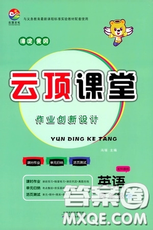 2020年云頂課堂作業(yè)創(chuàng)新設計英語四年級下冊科普版參考答案