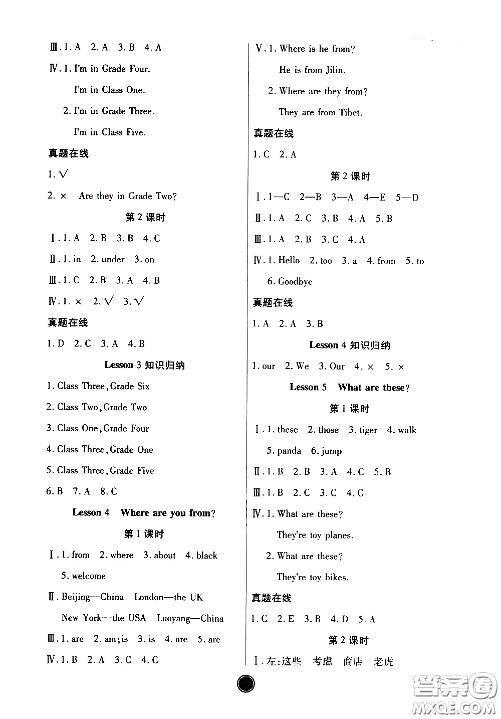 2020年云頂課堂作業(yè)創(chuàng)新設計英語四年級下冊科普版參考答案