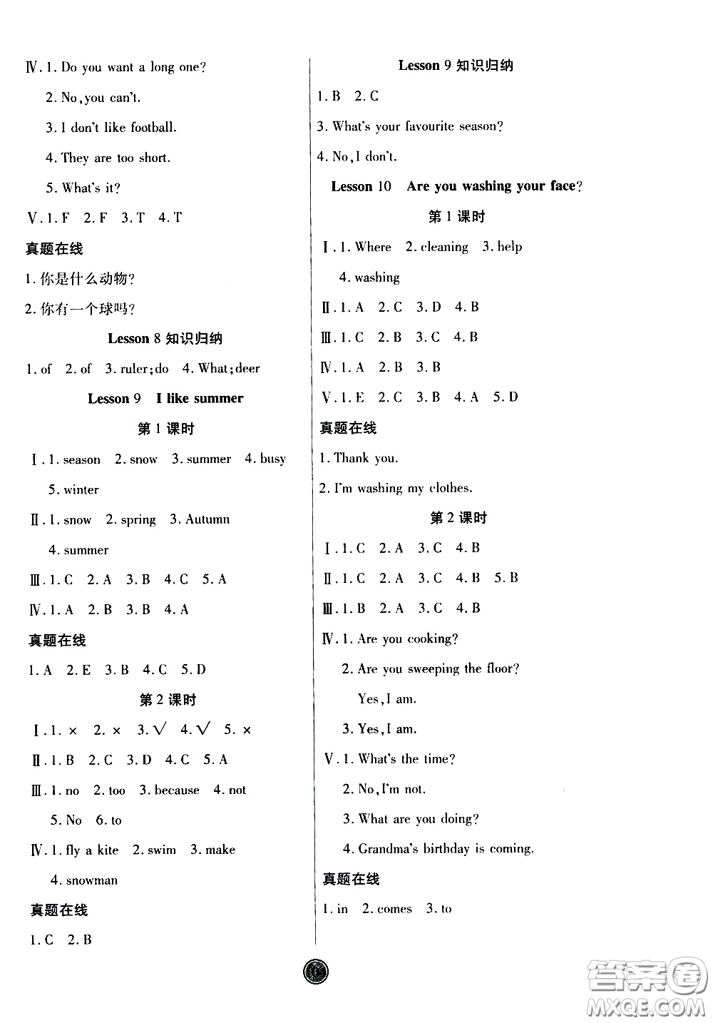 2020年云頂課堂作業(yè)創(chuàng)新設計英語四年級下冊科普版參考答案