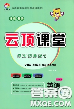 2020年云頂課堂作業(yè)創(chuàng)新設(shè)計(jì)英語四年級(jí)下冊(cè)人教版參考答案