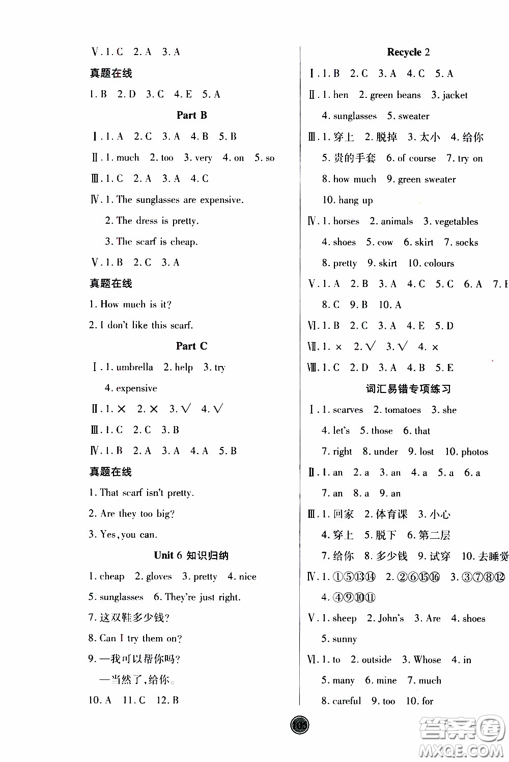 2020年云頂課堂作業(yè)創(chuàng)新設(shè)計(jì)英語四年級(jí)下冊(cè)人教版參考答案