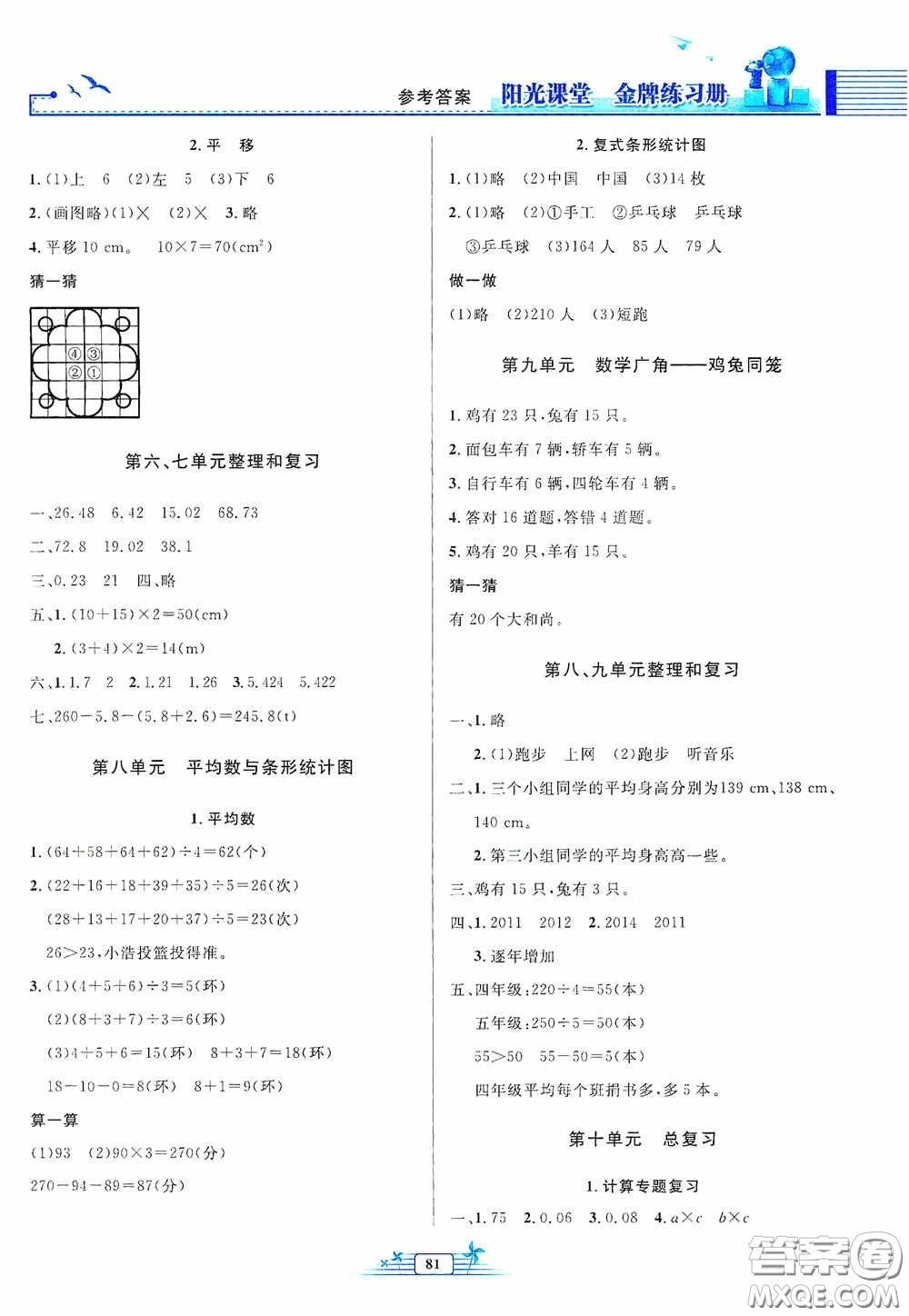 人民教育出版社2020陽光課堂金牌練習(xí)冊四年級數(shù)學(xué)下冊答案