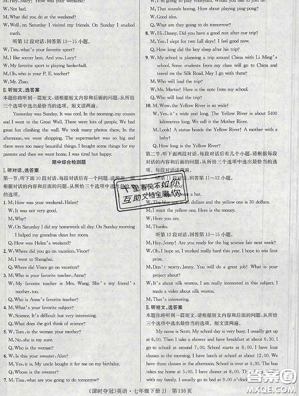 安徽師范大學(xué)出版社2020新版課時(shí)奪冠七年級(jí)英語下冊冀教版答案