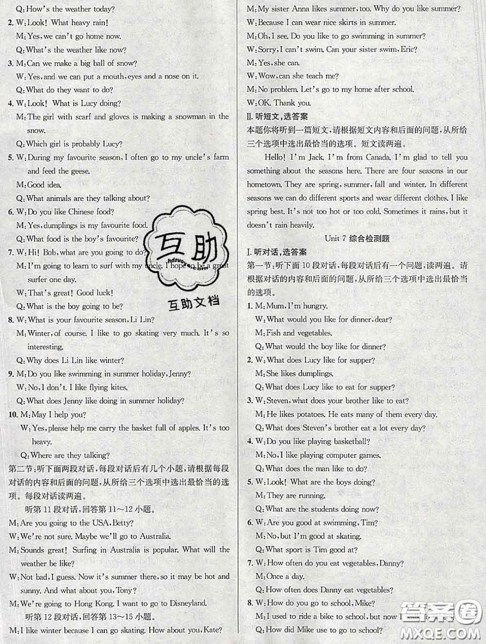 安徽師范大學(xué)出版社2020新版課時(shí)奪冠七年級(jí)英語下冊冀教版答案