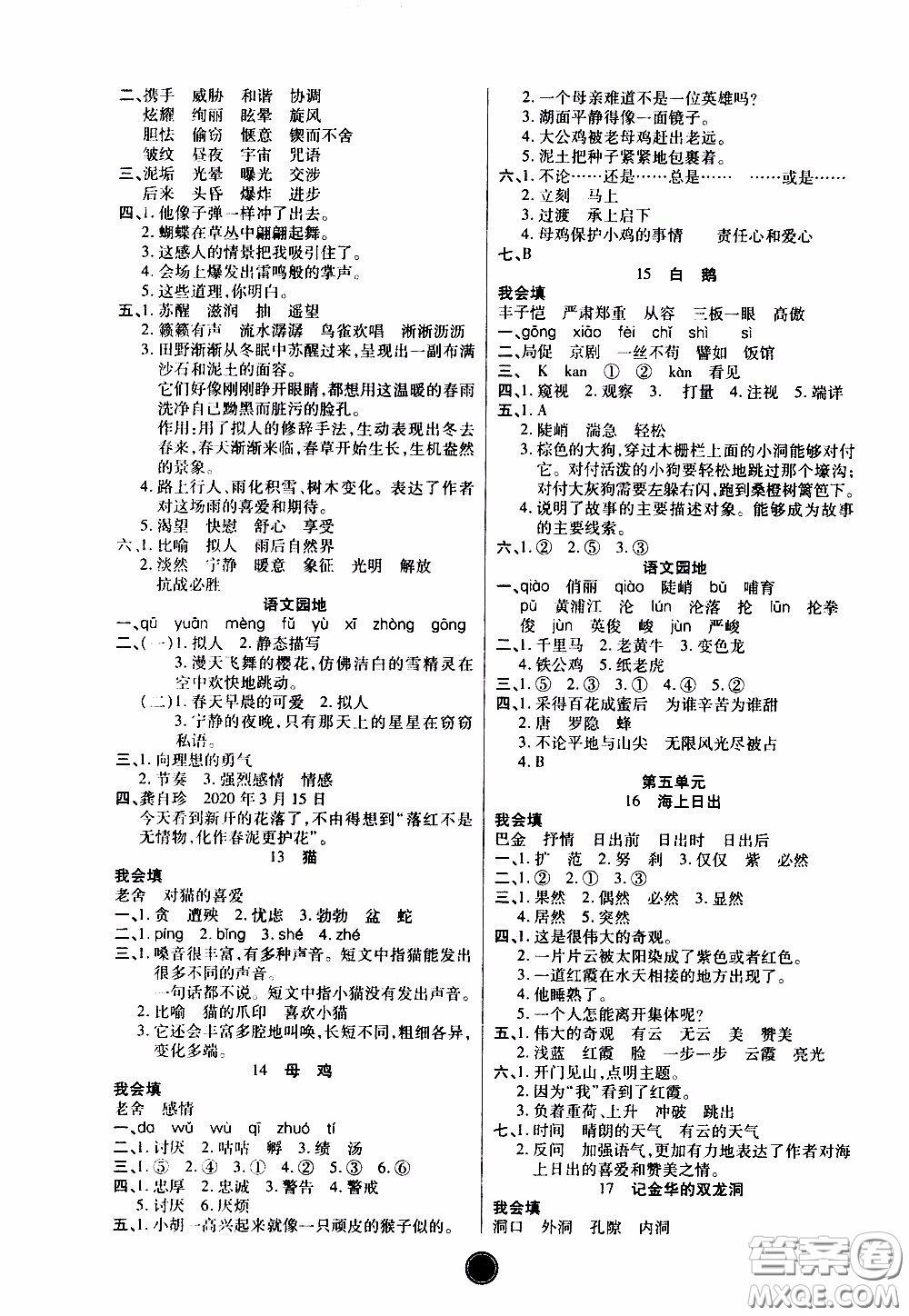 2020年云頂課堂作業(yè)創(chuàng)新設(shè)計(jì)語(yǔ)文四年級(jí)下冊(cè)人教版參考答案