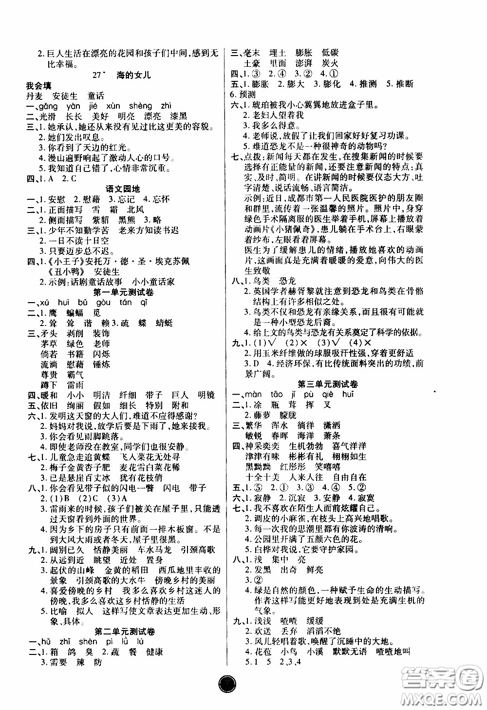 2020年云頂課堂作業(yè)創(chuàng)新設(shè)計(jì)語(yǔ)文四年級(jí)下冊(cè)人教版參考答案