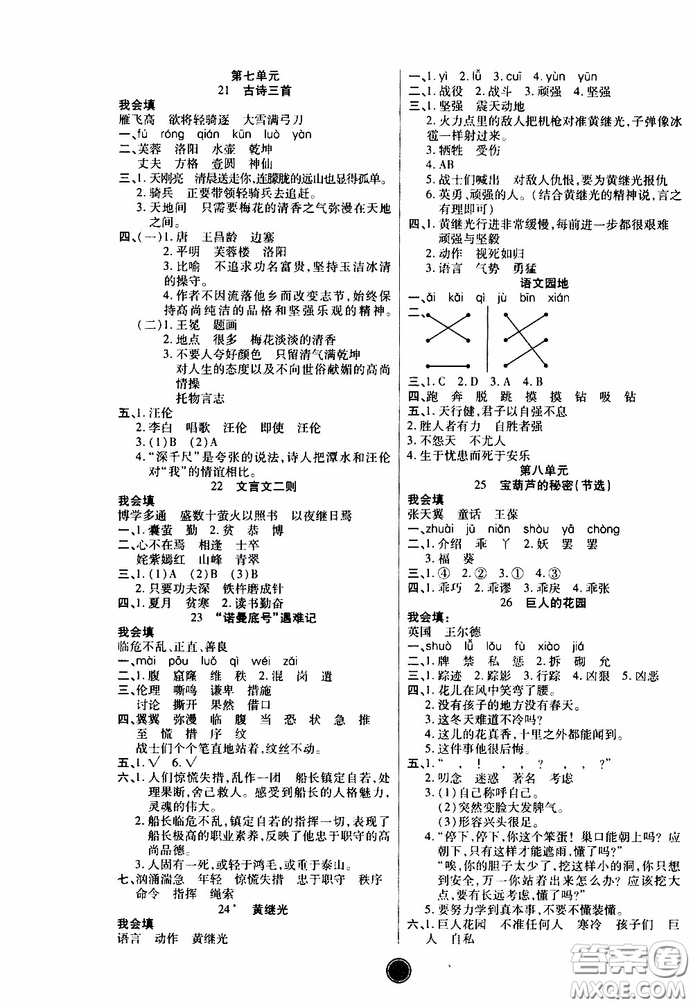 2020年云頂課堂作業(yè)創(chuàng)新設(shè)計(jì)語(yǔ)文四年級(jí)下冊(cè)人教版參考答案