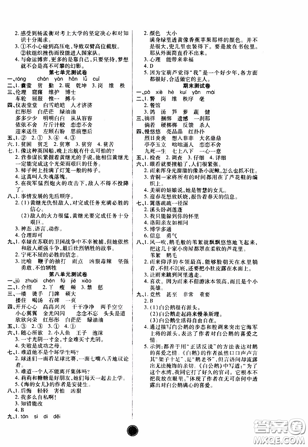 2020年云頂課堂作業(yè)創(chuàng)新設(shè)計(jì)語(yǔ)文四年級(jí)下冊(cè)人教版參考答案