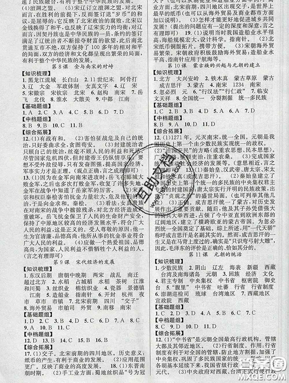 安徽師范大學(xué)出版社2020新版課時(shí)奪冠七年級(jí)歷史下冊(cè)人教版答案