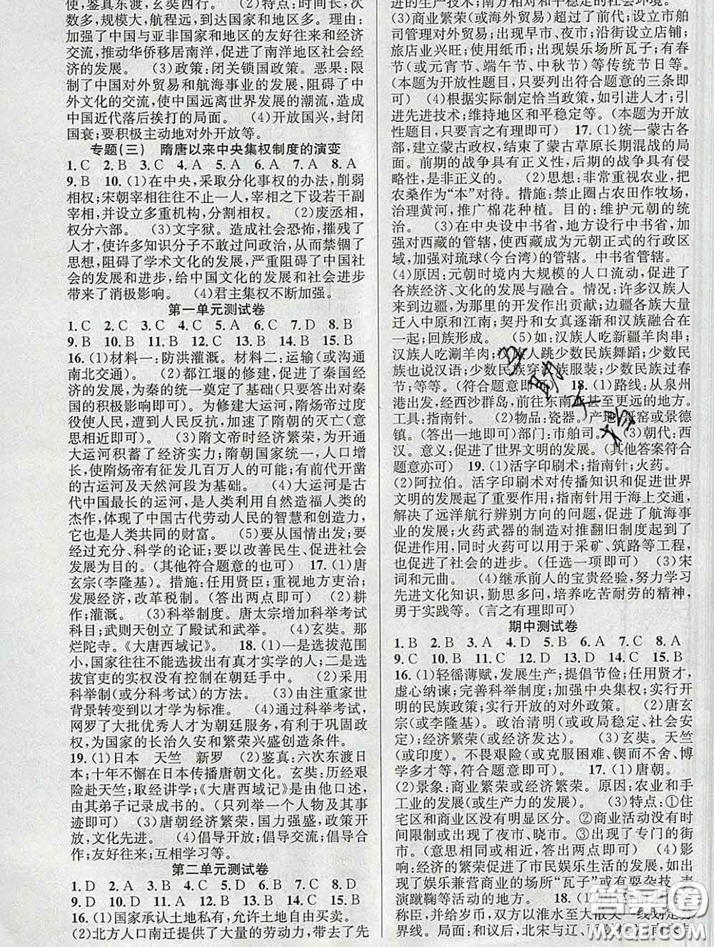 安徽師范大學(xué)出版社2020新版課時(shí)奪冠七年級(jí)歷史下冊(cè)人教版答案