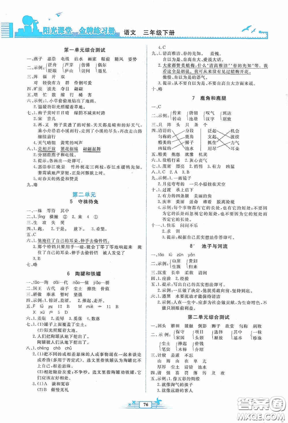 人民教育出版社2020陽光課堂金牌練習冊三年級語文下冊答案