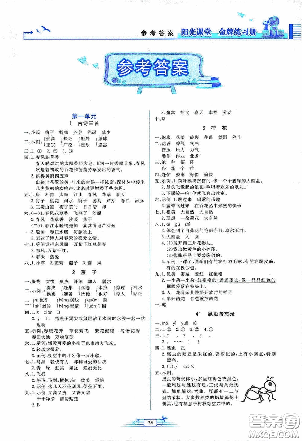 人民教育出版社2020陽光課堂金牌練習冊三年級語文下冊答案