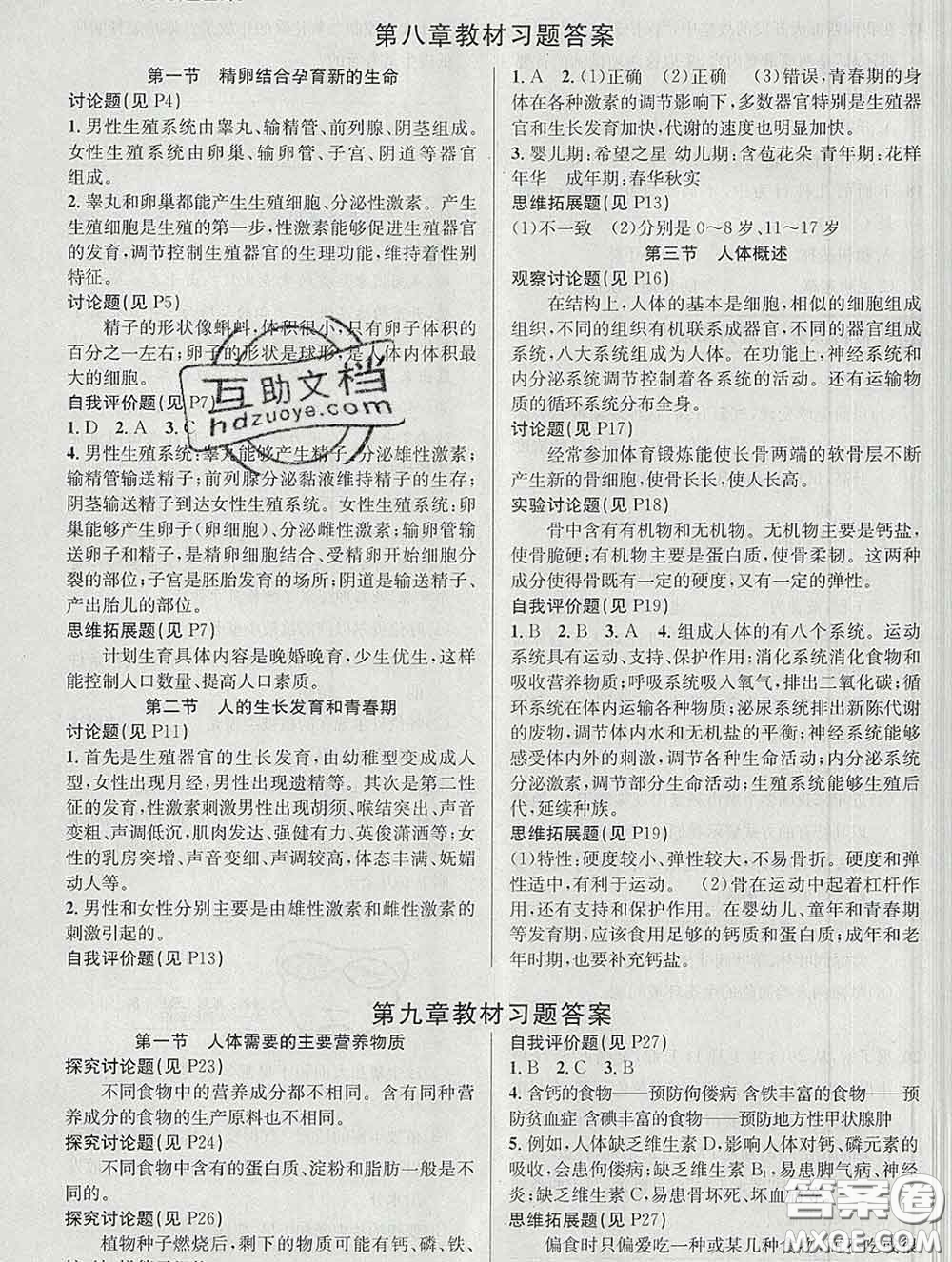 安徽師范大學(xué)出版社2020新版課時(shí)奪冠七年級(jí)生物下冊(cè)蘇教版答案