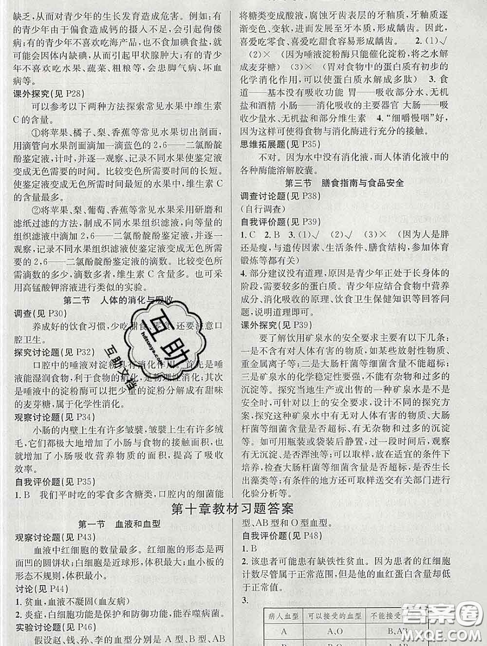 安徽師范大學(xué)出版社2020新版課時(shí)奪冠七年級(jí)生物下冊(cè)蘇教版答案