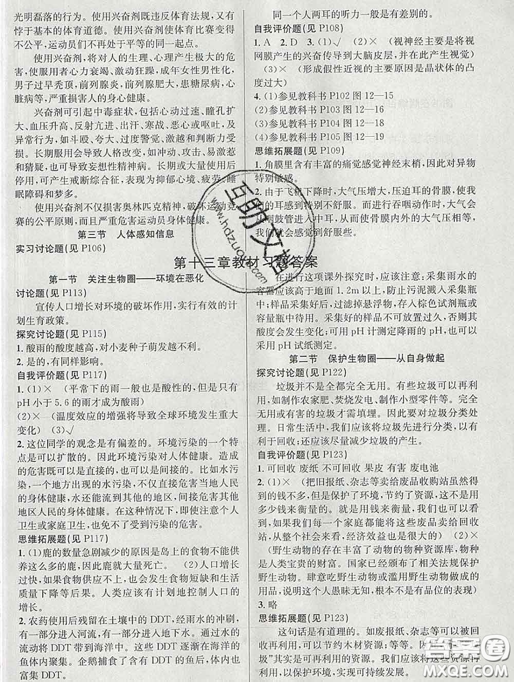 安徽師范大學(xué)出版社2020新版課時(shí)奪冠七年級(jí)生物下冊(cè)蘇教版答案