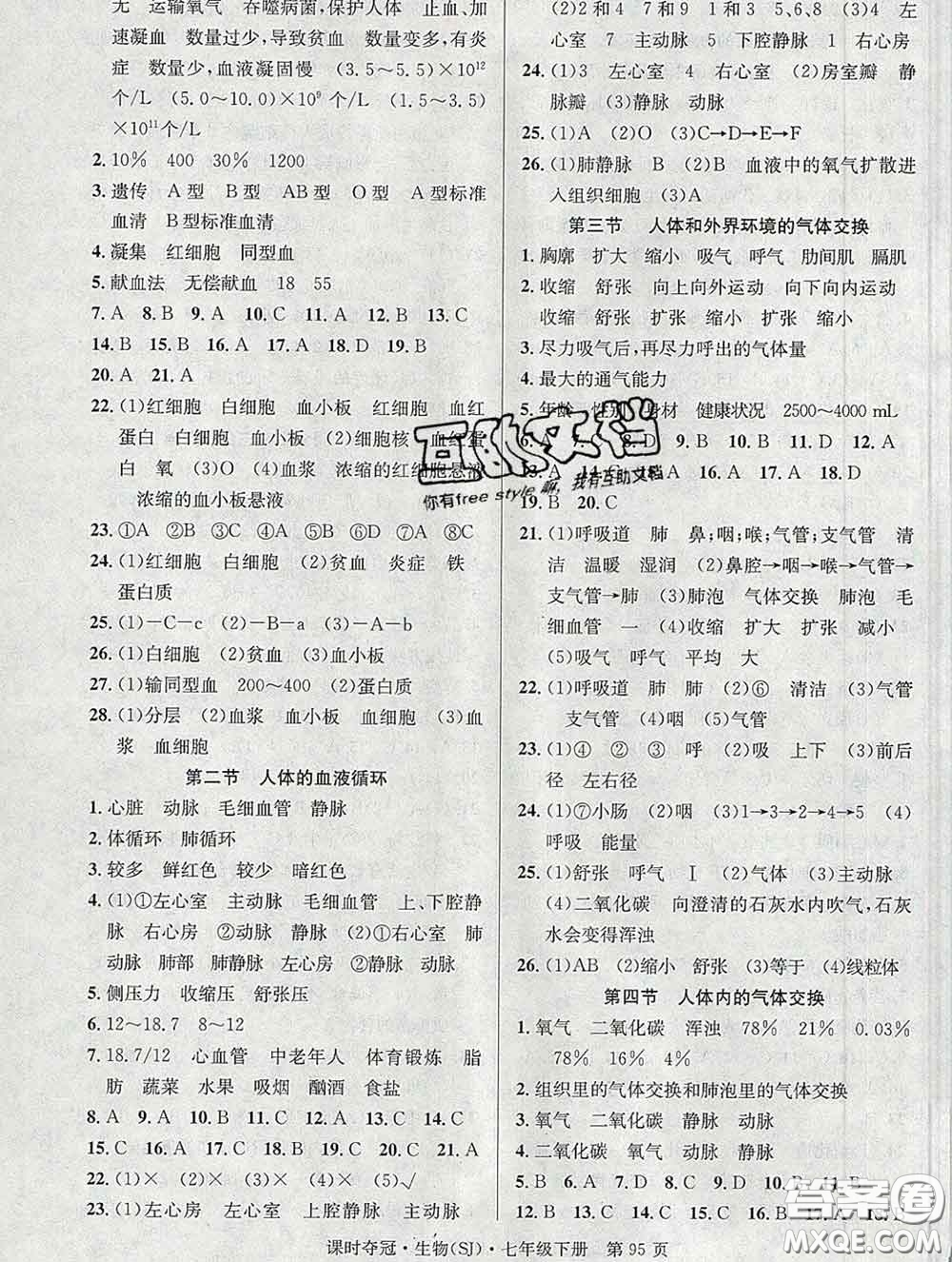 安徽師范大學(xué)出版社2020新版課時(shí)奪冠七年級(jí)生物下冊(cè)蘇教版答案